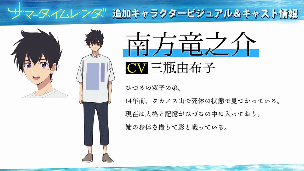 Summer Time Rendering cast Ryunosuke Summer Time Rendering cast Ryunosuke